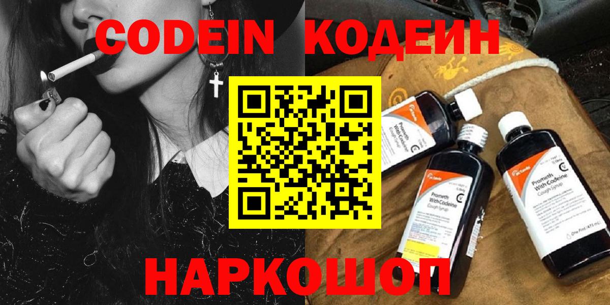 Кодеин напиток Lean (лин) Бузулук