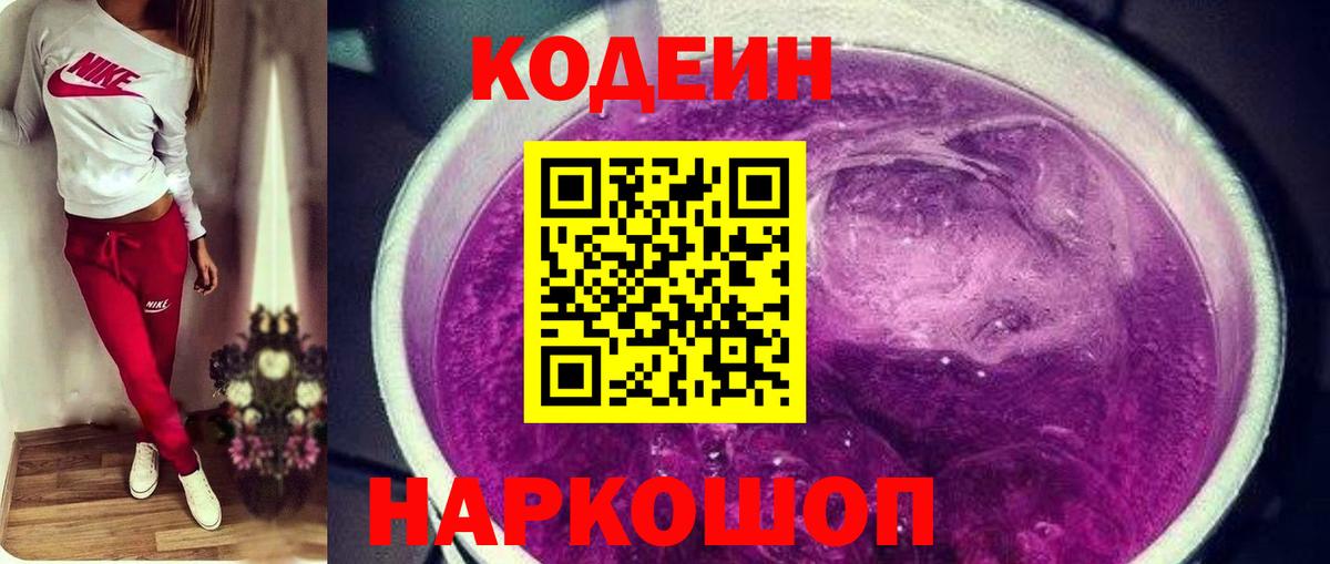 Codein Purple Drank  Вход с VPN  Codein напиток Lean (лин)  Бузулук 