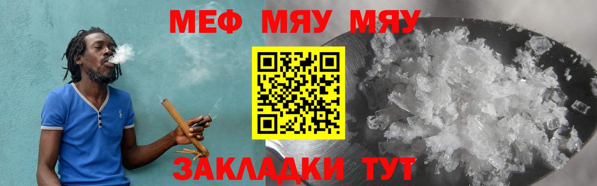 Мефедрон мяу мяу  МЯУ-МЯУ кристаллы  Бузулук  Вход с VPN 