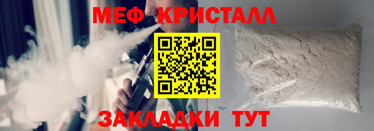 МЕФ кристаллы Бузулук