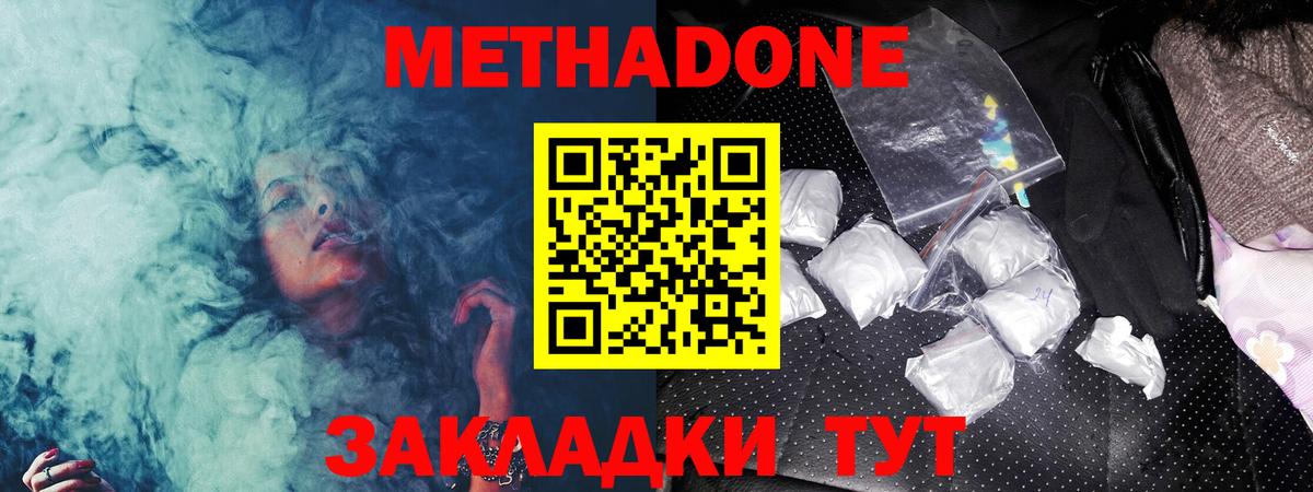 Метадон белоснежный  МЕТАДОН VHQ  Бузулук  Вход с VPN 