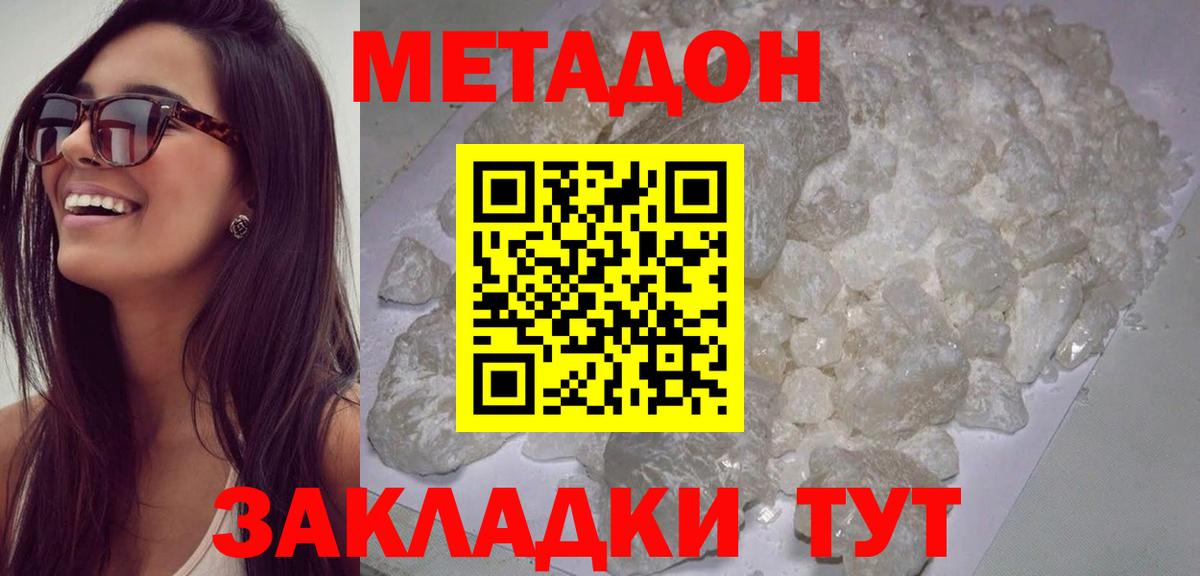 МЕТАДОН мёд Бузулук